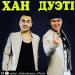 ХАН дуэті - Отаным (2017)
