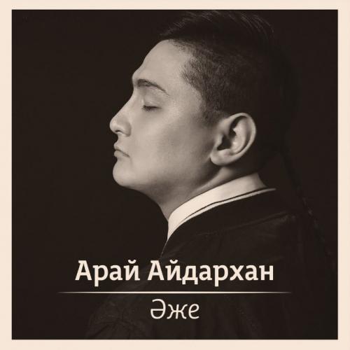 Айдархан музыка. Айдархан песни. Айдархан музыка. Айдархан музыка. Айдархан музыка.