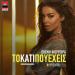 Eleni Foureira - To Kati Pou Exeis (Radio Edit)