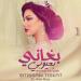 Ibtissam Tiskat feat. Alex Mica - Bghani B3youbi