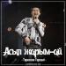 Төреғали Төреәлі - Асыл жарым-ай (2017)