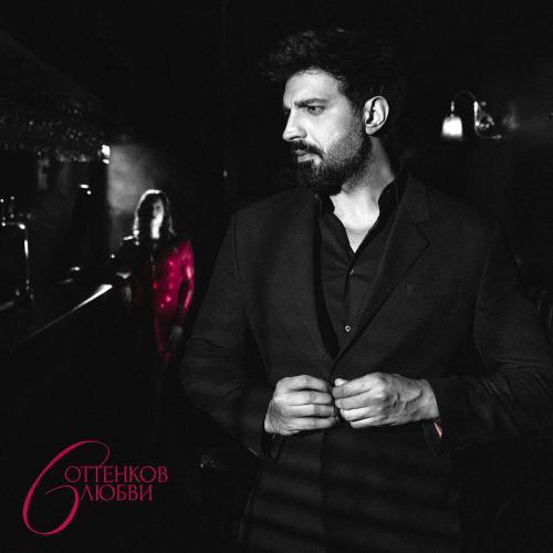 6 оттенков любви