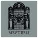 Мертвец