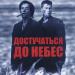 Музыка из фильма Достучаться до небес