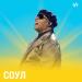 Музыка Соул