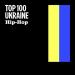 Украинский хип-хоп топ 100