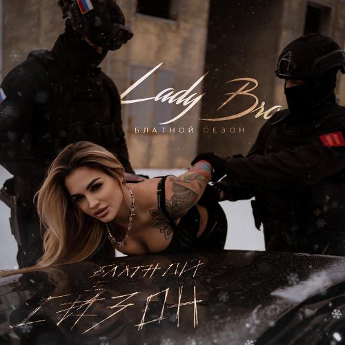 Блатной сезон