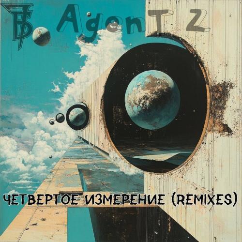 Четвертое измерение (Remixes)