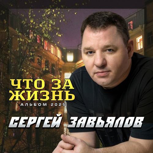 Что за жизнь