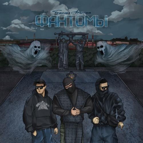 Фантомы