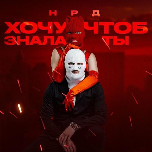 Хочу чтоб знала ты