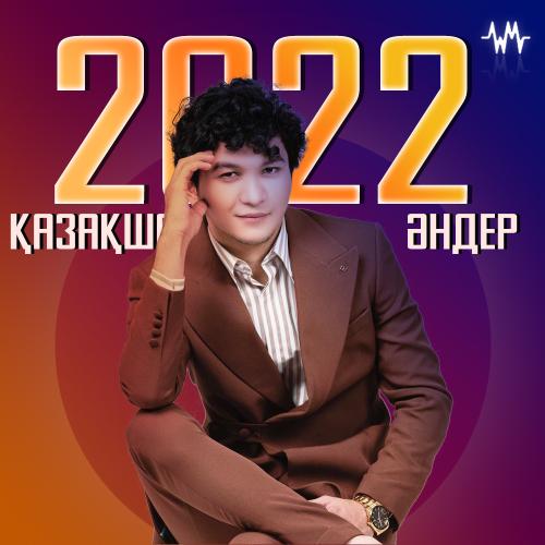 Қазақша хит әндер 2024ж