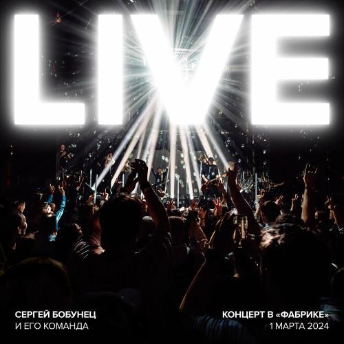 Концерт в «Фабрике»