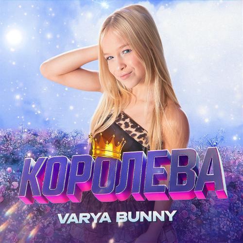 КОРОЛЕВА