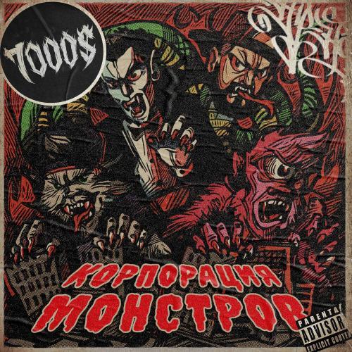 Корпорация монстров