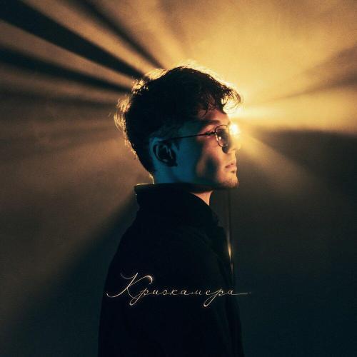 Криокамера