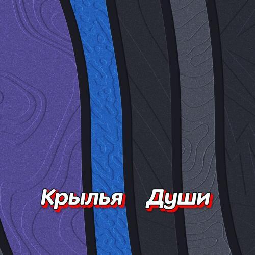 КРЫЛЬЯ ДУШИ