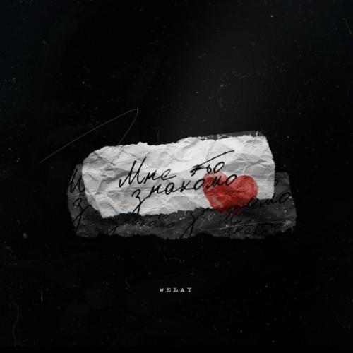 Мне это знакомо