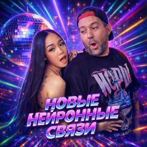 Новые нейронные связи