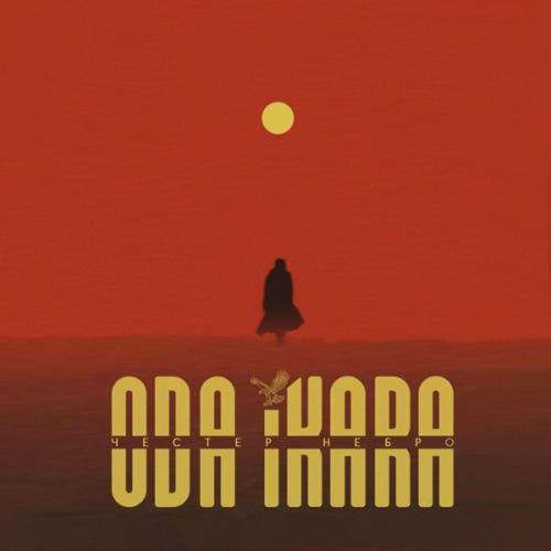 ODA IKARA
