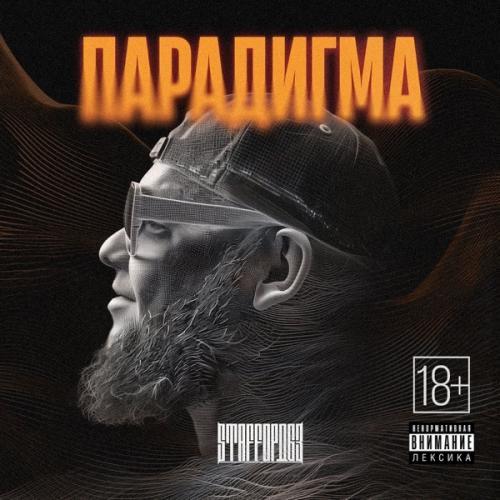 Парадигма
