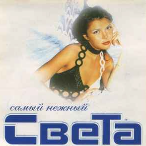 Самый нежный