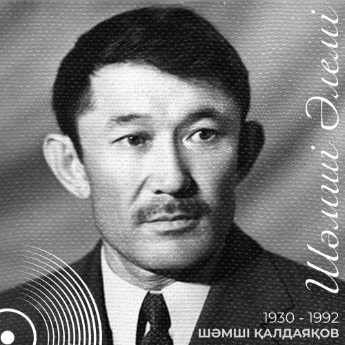 Шәмші Әлемі