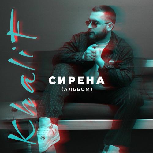 Сирена