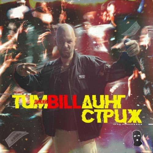 Тимбилдинг