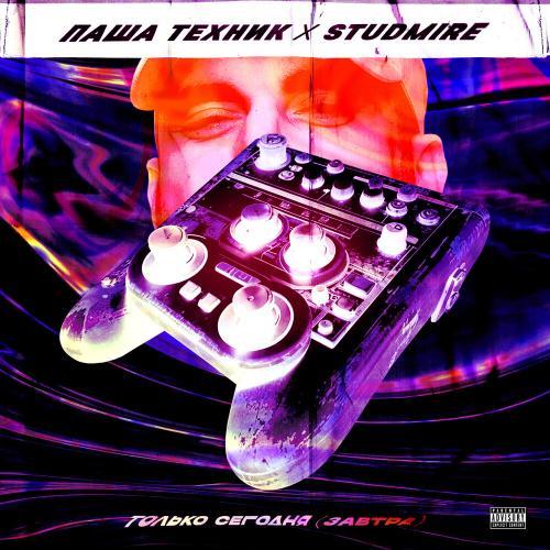 ТОЛЬКО СЕГОДНЯ (завтра)