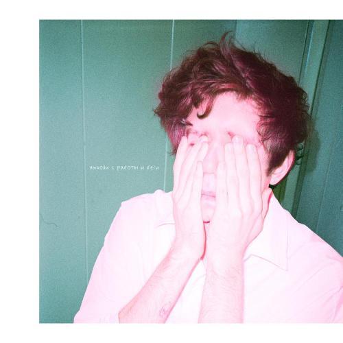 выходи с работы и беги