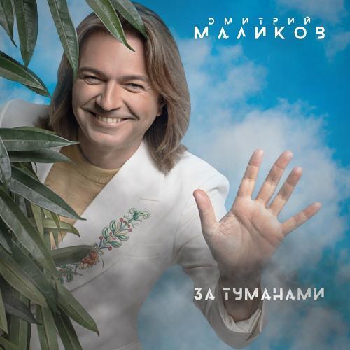 За Туманами