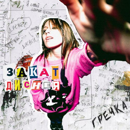  закат диснея