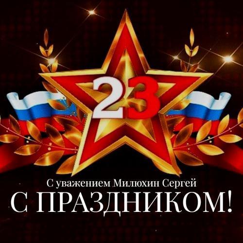 Защитникам Отчизны