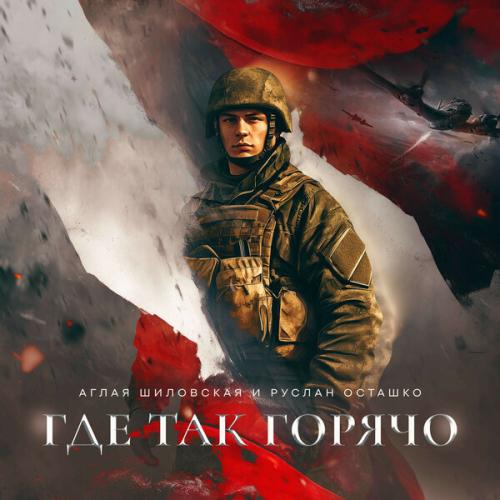 Аглая Шиловская