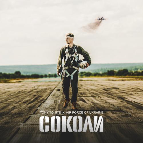 Артист Air Force of Ukraine