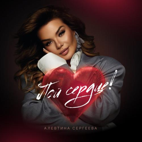 Артист Алевтина Сергеева