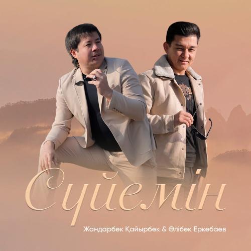 Әлібек Еркебаев