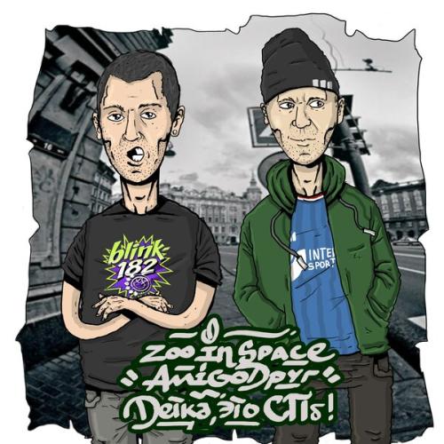 Артист AmigoДруг