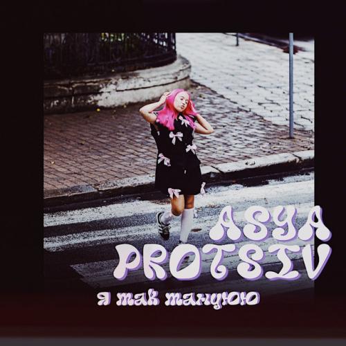 Asya Protsiv