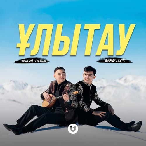 Барақбай Бексұлтан