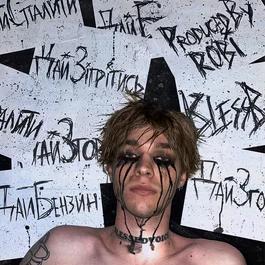 Артист Blessbaby