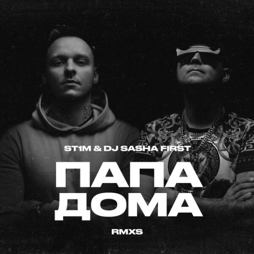 Артист DJ SASHA FIRST