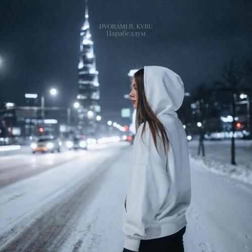 Артист Dvorami