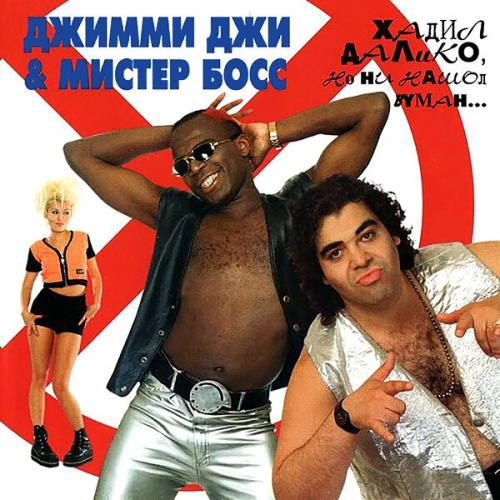 Артист Джимми Джи