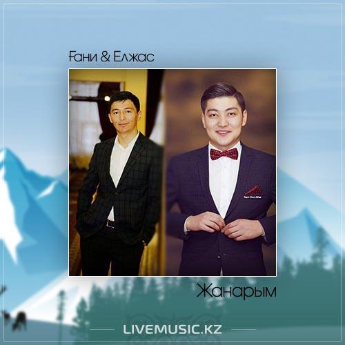 Артист Елжас