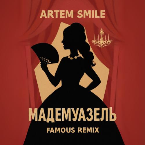 Артист Famous