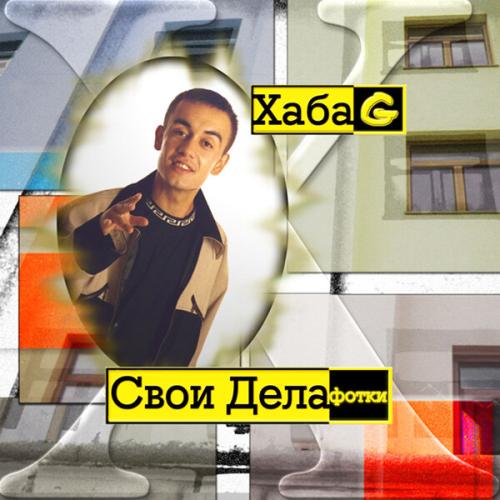 Артист Хаба G