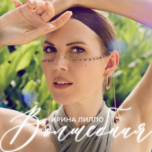 Ирина Лилло