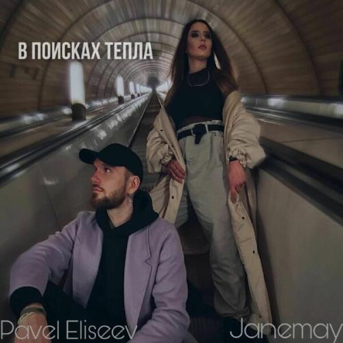 Артист Janemay